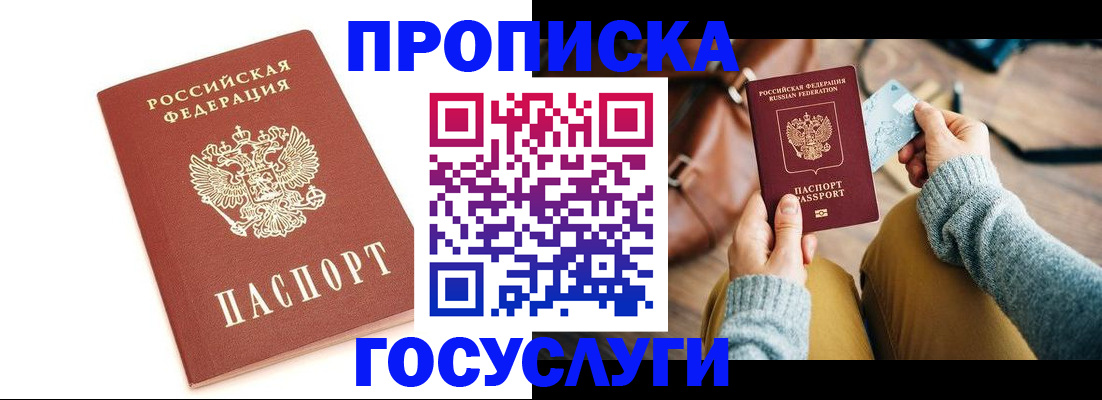 прописка регистрация в Кировграде